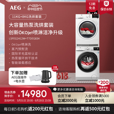 AEG洗烘套装洗衣机热泵式拱干机