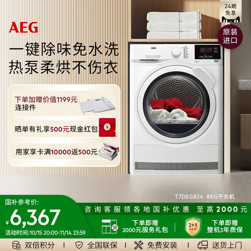 AEG欧洲进口烘干机热泵循环烘干