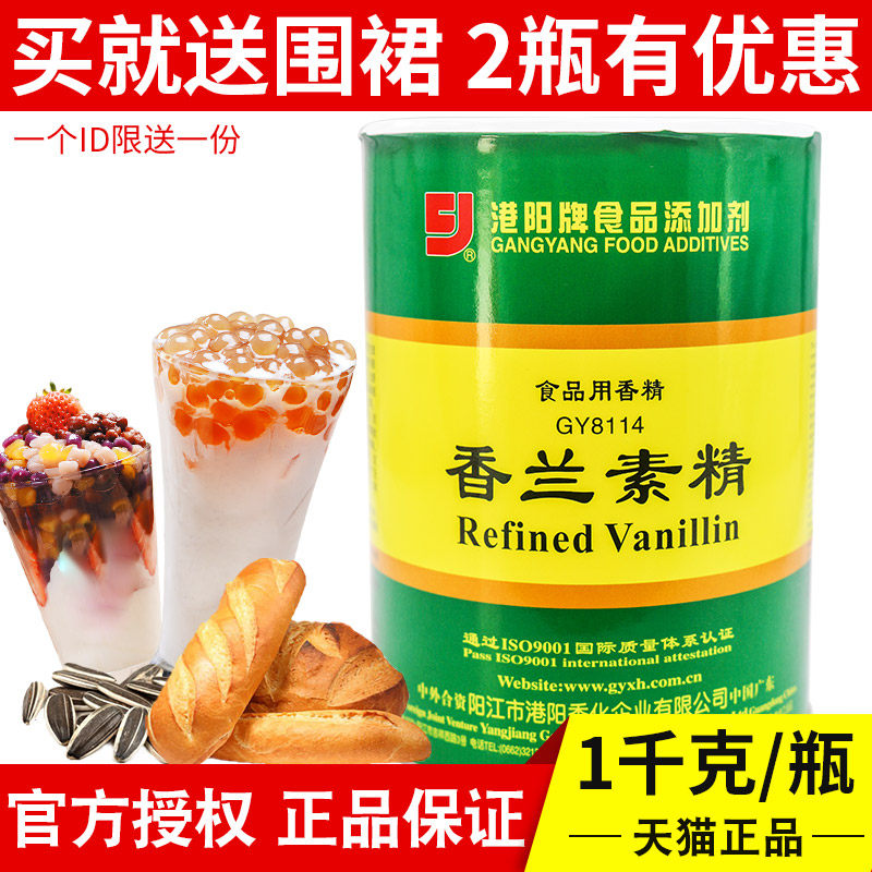 港阳香兰素精GY8114食品香精烘焙原料面包糕点炒货奶茶增香剂1kg