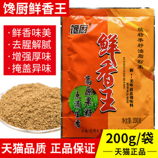 馋厨鲜香王油脂粉末调味料200g火锅烧烤炒菜卤水肉馅籽精回味粉