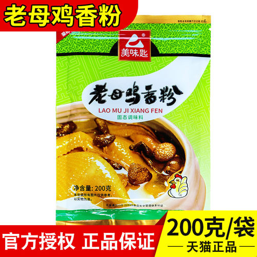 美味匙200g浓缩老母鸡商用调味料