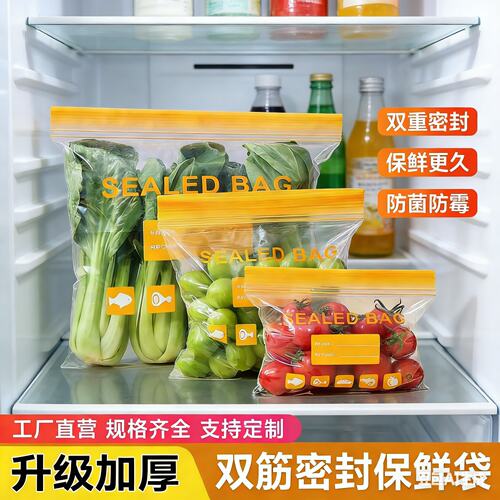 保鲜袋密封袋食品级冷冻自封袋带封口塑封袋分装袋冰箱专用食物袋