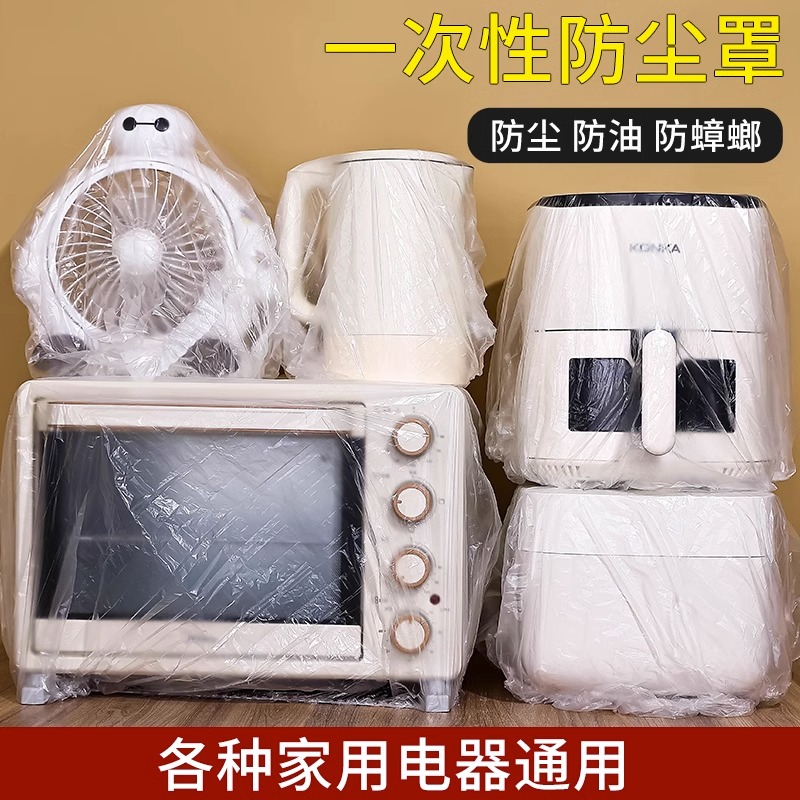 加厚一次性防尘罩家用电器