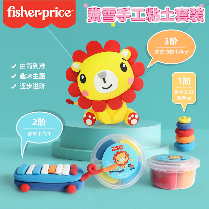 费雪超轻粘土儿童安全橡皮泥幼儿园彩泥手工黏土宝宝diy玩具