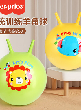 费雪羊角球儿童感统训练平衡球蹦蹦球幼儿园跳跳球宝宝室内外玩具