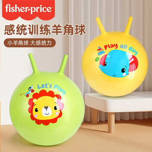费雪羊角球儿童感统训练平衡球蹦蹦球幼儿园跳跳球宝宝室内外玩具