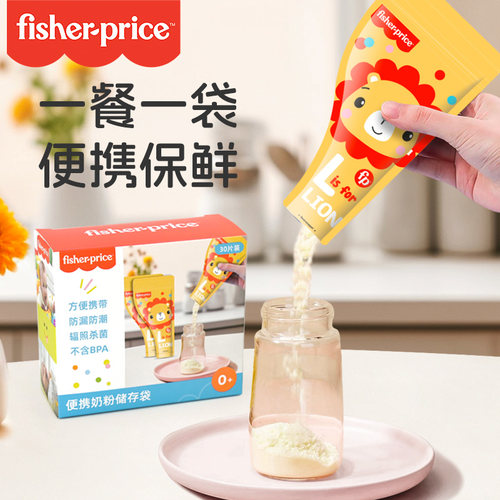 费雪奶粉袋便携一次性外出防漏