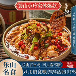 乐山蜀山小玲藤椒鸡白宰鸡椒麻肉食熟食即食四川特产棒棒鸡口水鸡