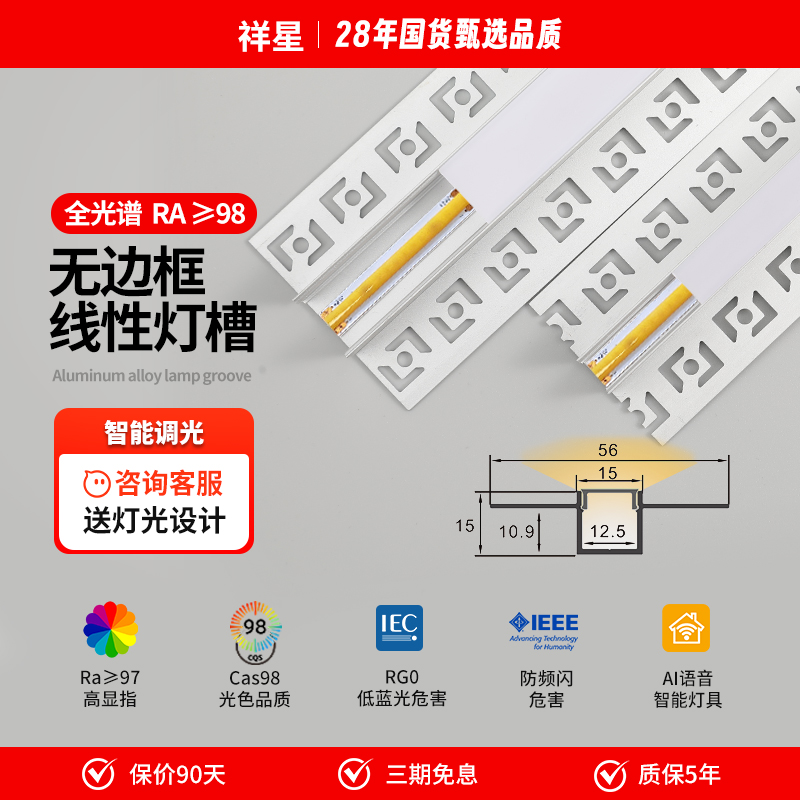 嵌入式线形灯祥星光电