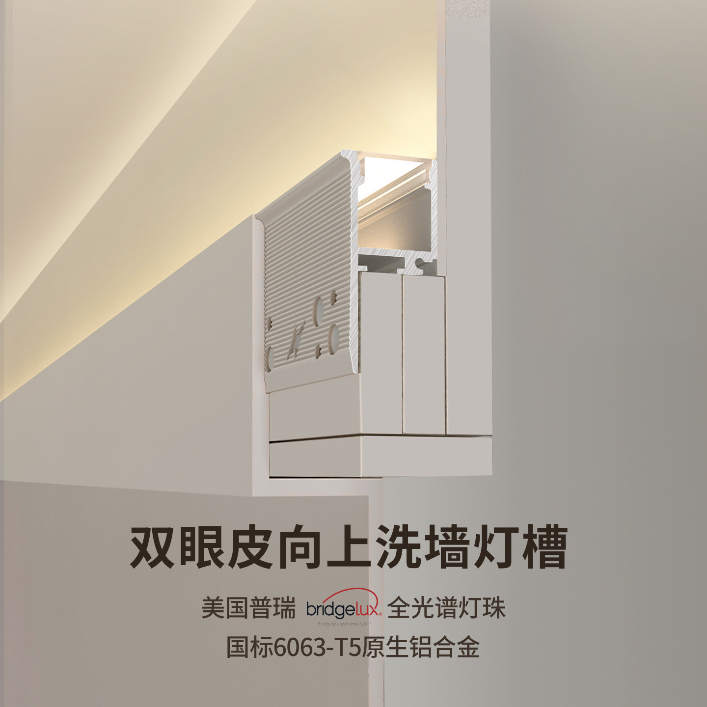 双眼皮向上发光线形灯加厚铝型材图片