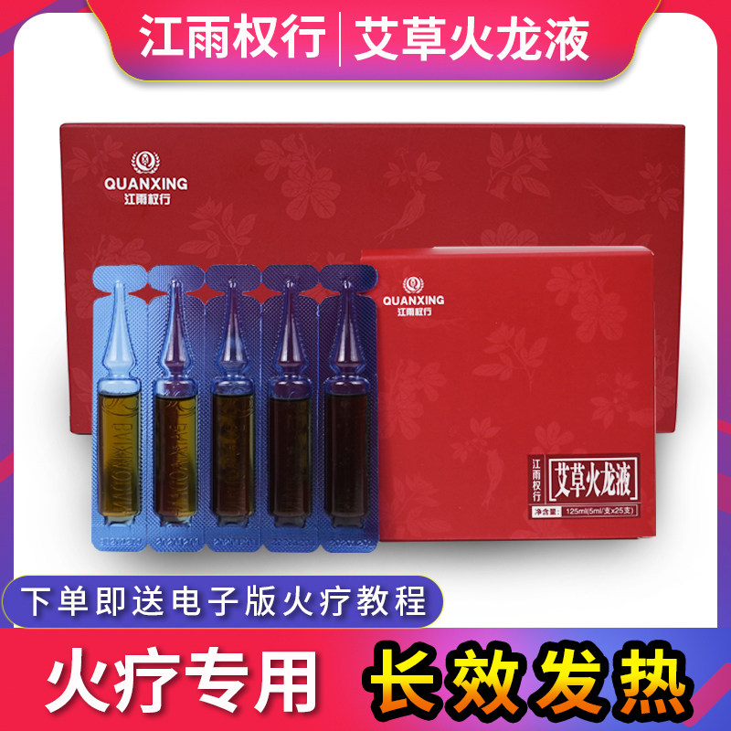 艾草火龙液火疗体用专用抑菌发热精油药液疏通经络大盒50支正品