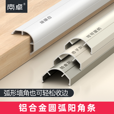 【弧形收边】铝合金圆弧护角条
