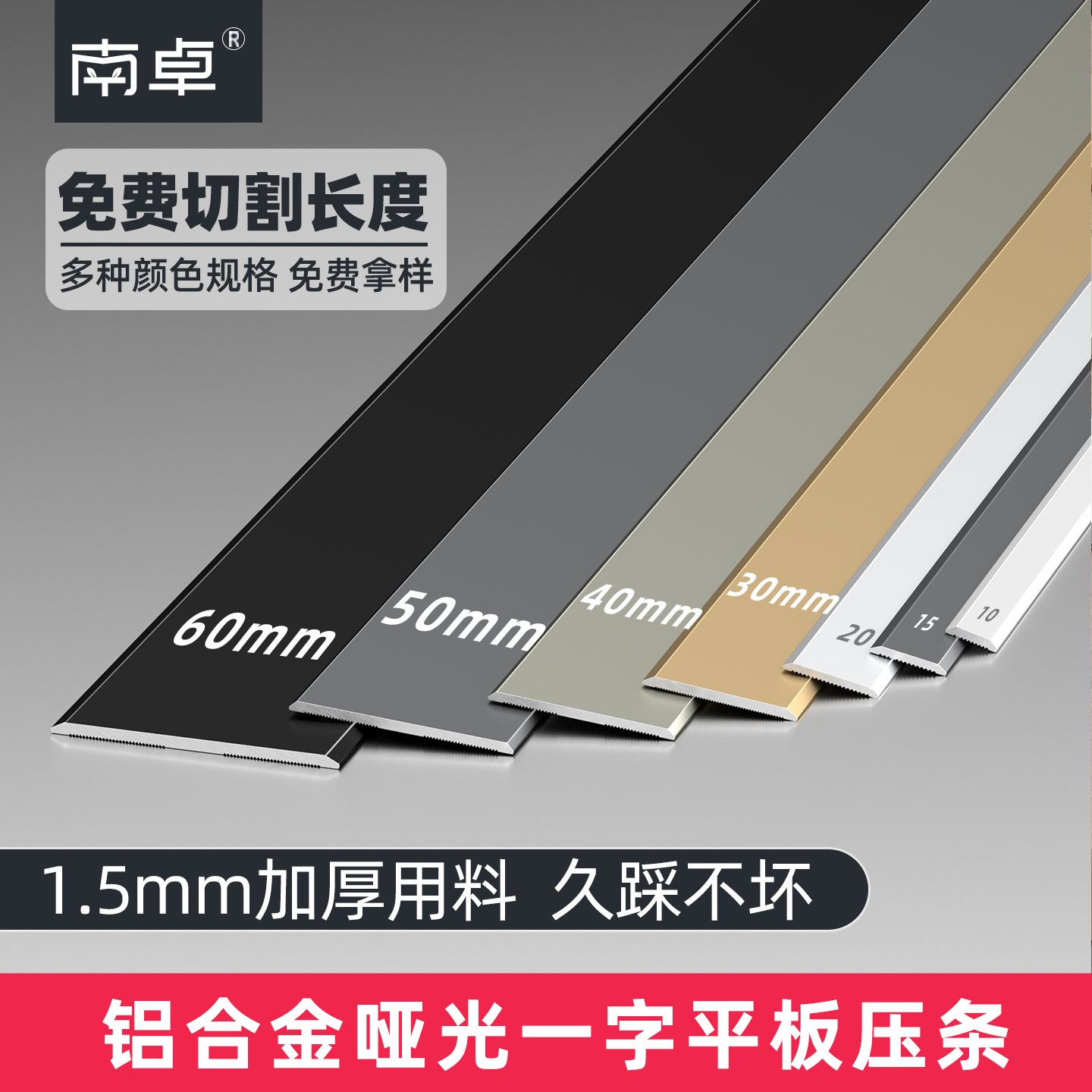 【加厚用料】铝合金一字平板压条