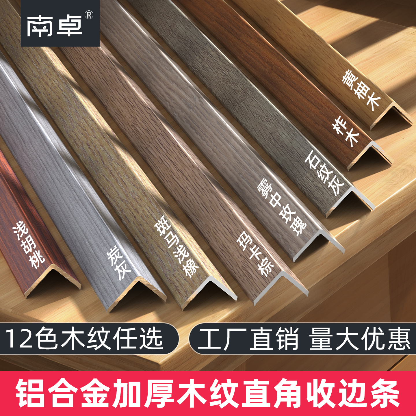 【加厚】铝合金木纹等边收边条