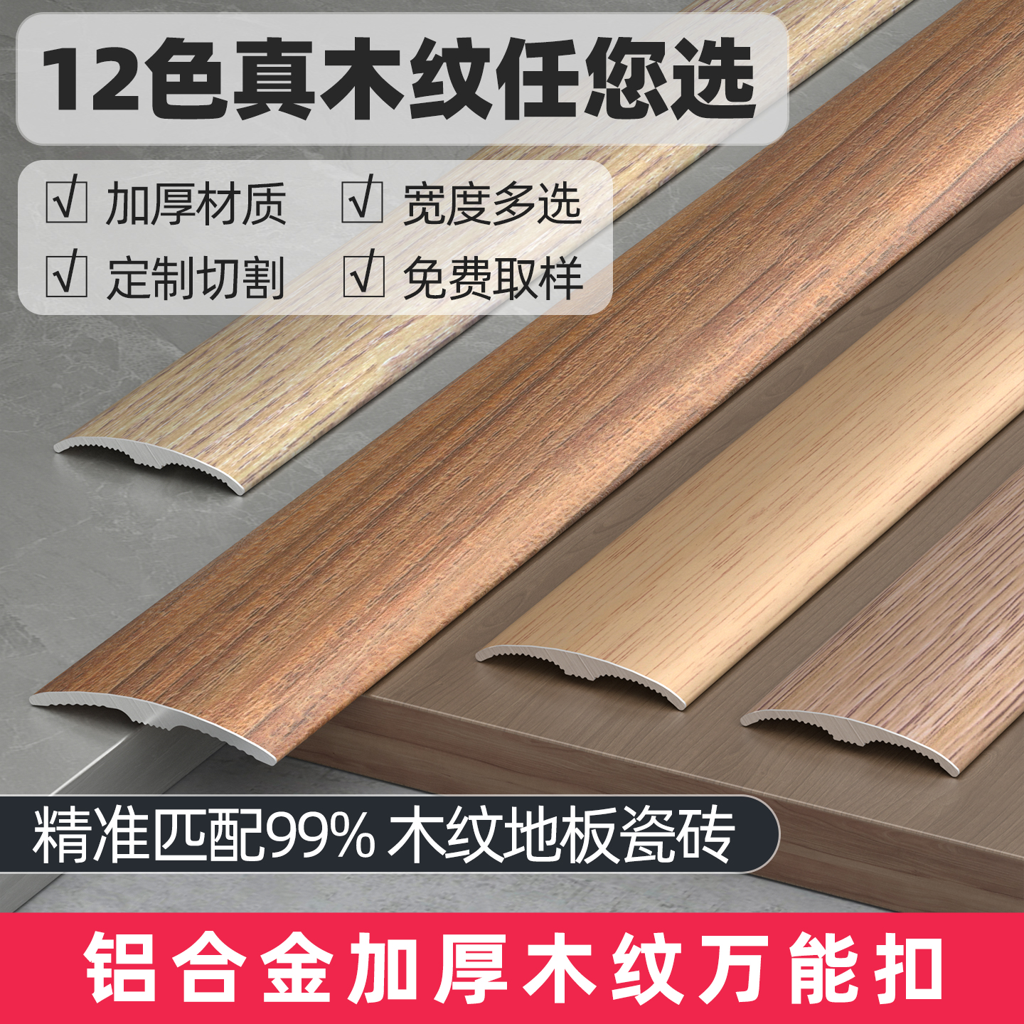 木纹加厚木地板收口条