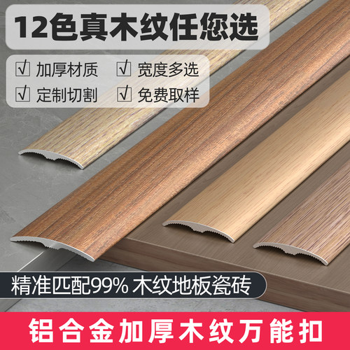 木纹加厚木地板收口条