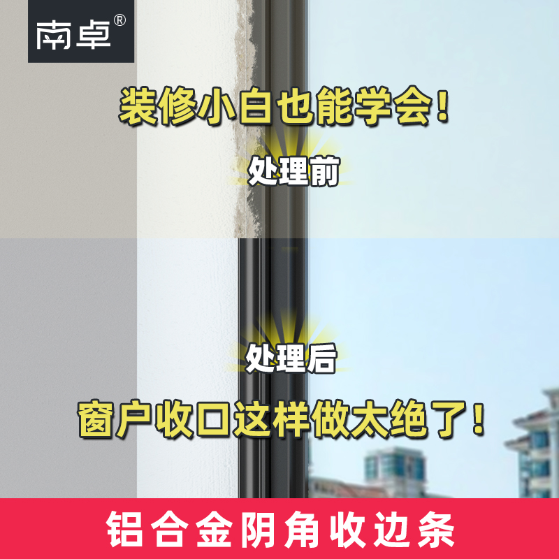 铝合金窗户阴角收边条