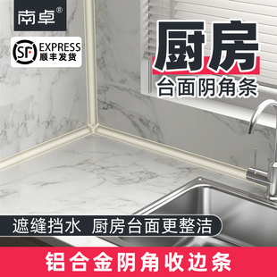 铝合金阴角收边条内角台面缝隙填补条瓷砖收口条遮丑装饰条阴角线