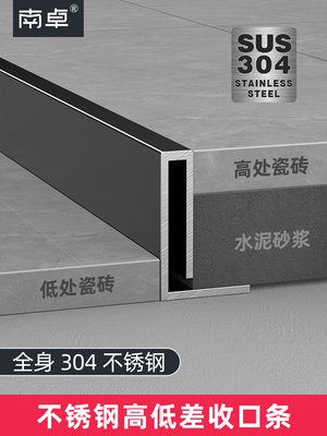 不锈钢瓷砖边条浴室下陷边条高低地板落差极窄嵌缝条