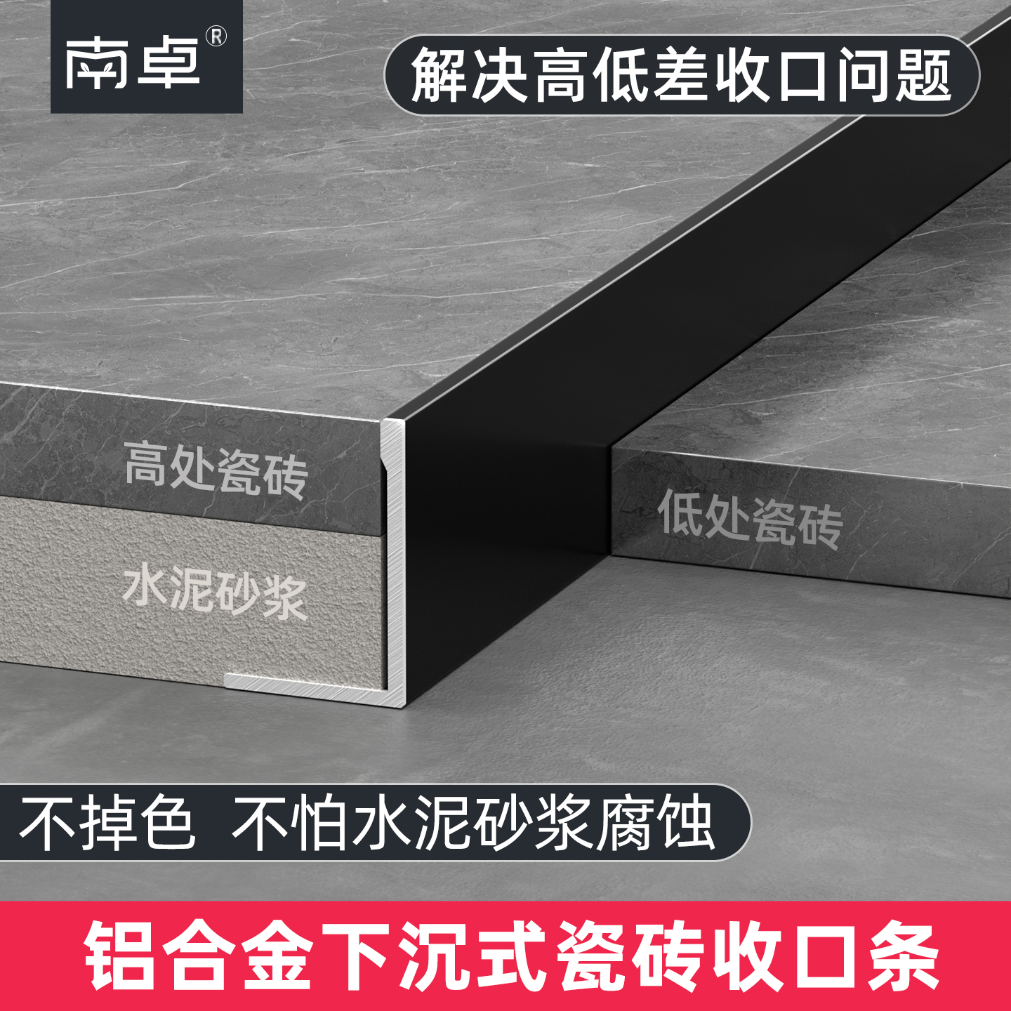 【极窄】铝合金l型瓷砖收口条