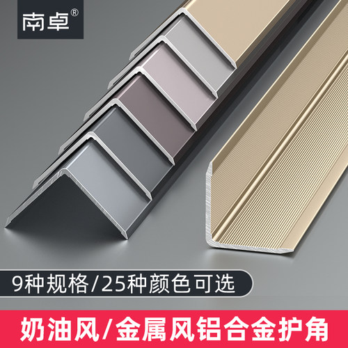 铝合金护墙角等边直角包边阳角线
