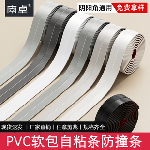 pvc自粘防撞护角条护墙角直角包边条阳角保护条遮丑阴角装 饰条