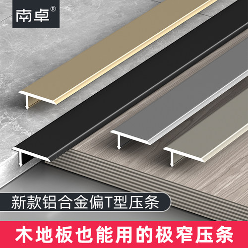 南卓地板瓷砖收口条加厚铝合金