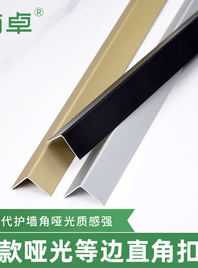 铝合金新一代哑光等边直角纯黑护墙角阳角线装饰线条护角收边条