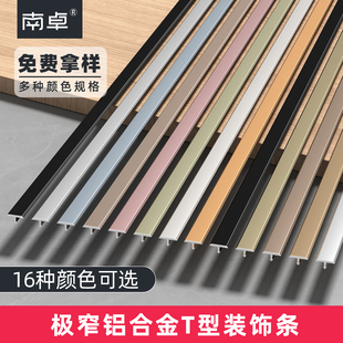 铝合金t型收口条极窄背景墙装 饰条木地板收边条门框压边金属t型条
