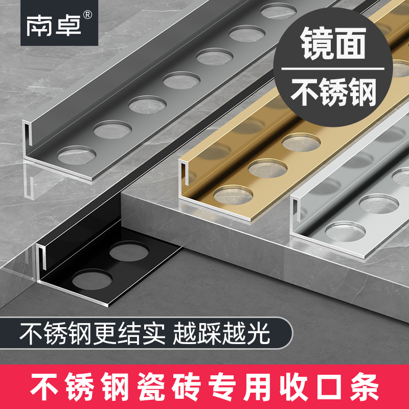 南卓304不锈钢瓷砖L收边条