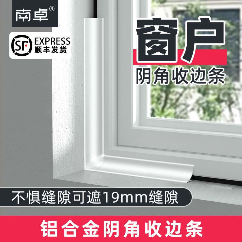 【窗户遮缝隙阴角专用收边条】