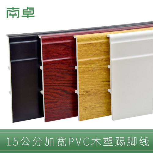 12/15厘米卡扣式PVC踢脚线20公分