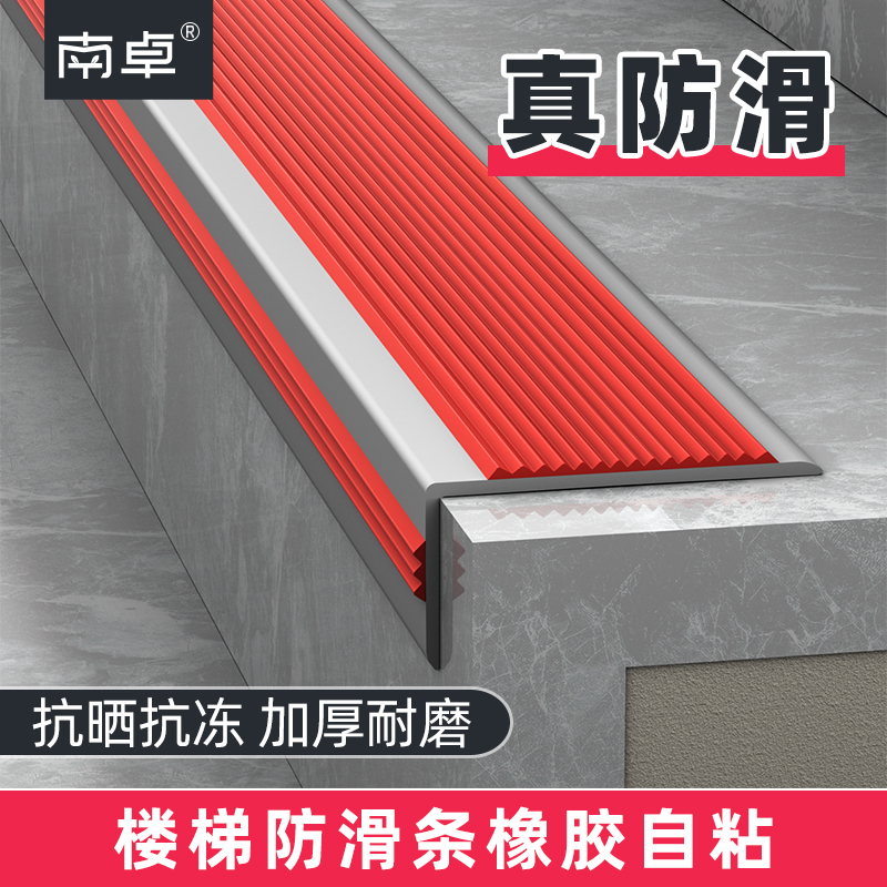 【抗晒抗冻加厚耐磨】楼梯防滑条