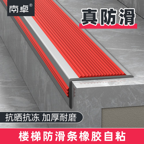 【抗晒抗冻加厚耐磨】楼梯防滑条