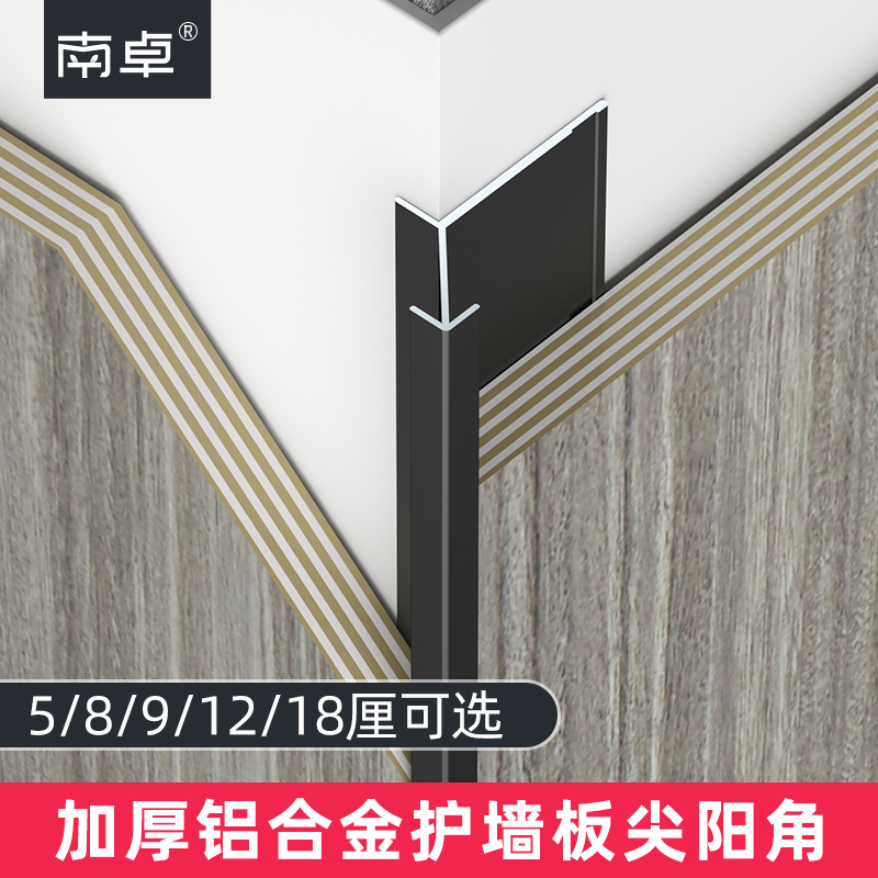 铝合金尖阳角收口条集成护墙板金属装饰线条保护瓷砖木饰面收边条 家装主材 收边条/压线条 原图主图