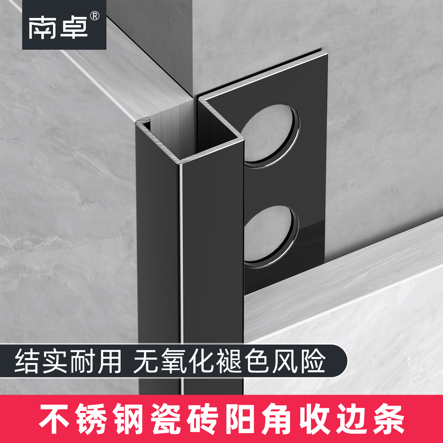 【不锈钢】瓷砖阳角收边条