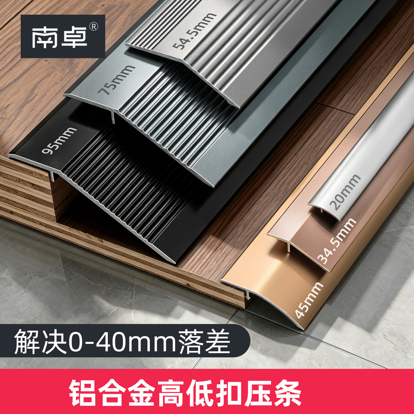 铝合金高低扣压条地板门槛压边条木地板瓷砖落差防滑过门收口收边