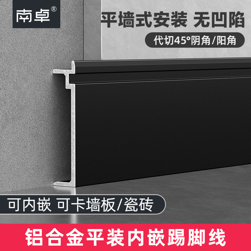 南卓铝合金平装踢脚线4cm6cm图片