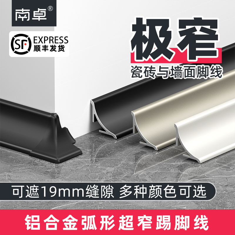 铝合金弧形超窄踢脚线