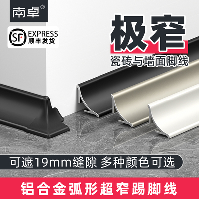 铝合金弧形超窄踢脚线