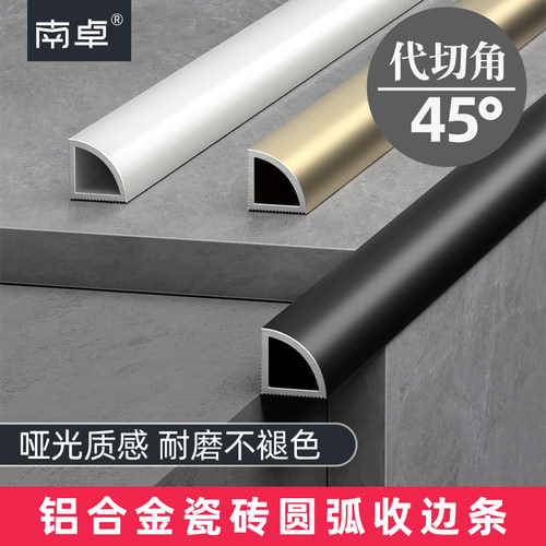 南卓瓷砖圆阳角收边条压边条