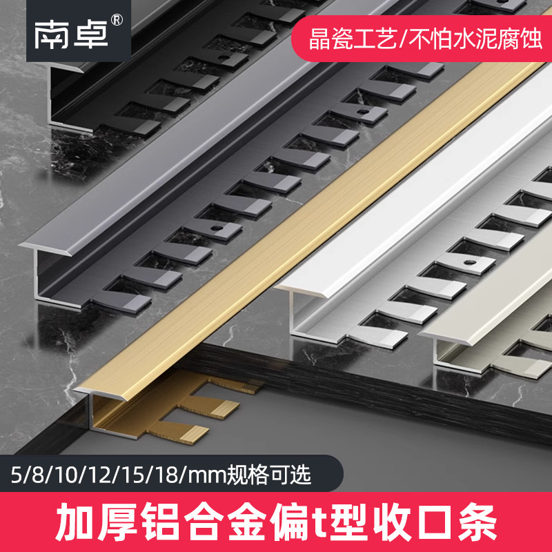 加厚铝合金t型收口条木地板收边