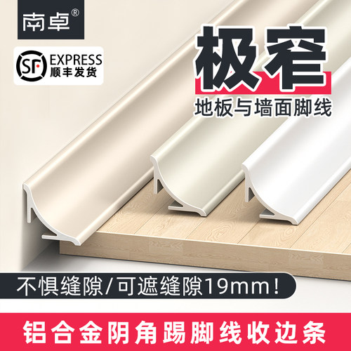 铝合金阴角踢脚线收边条