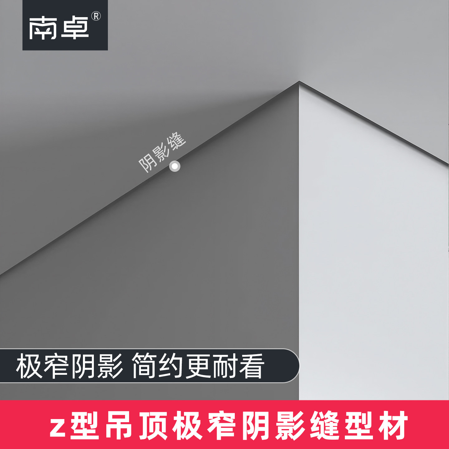 极窄吊顶脱缝收口型材图片