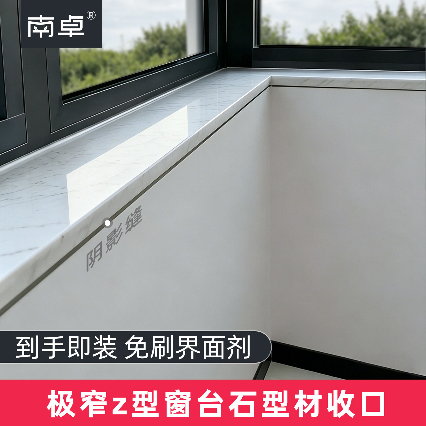铝合金窗台石收口条极窄脱缝型材收边条z型新型窗户金属阴影缝