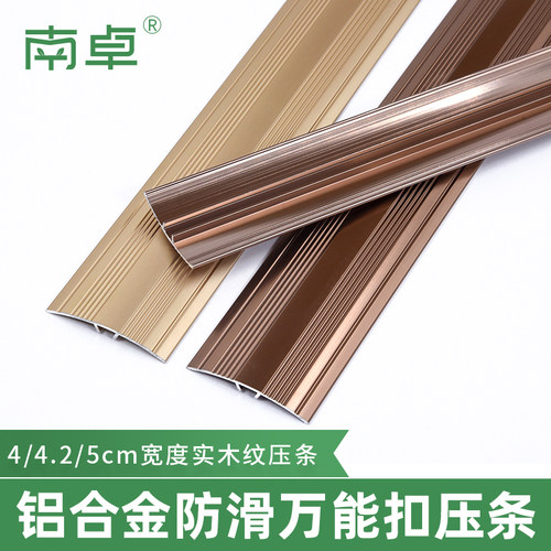南卓铝合金防滑木纹过门石木地板