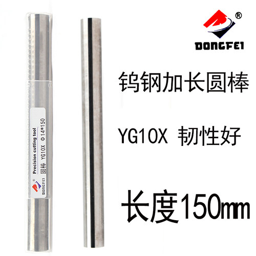 DONGFEI钨钢合金圆棒3 4 5 6 7 8 9 10-20*150mm雕刻棒合金圆车刀