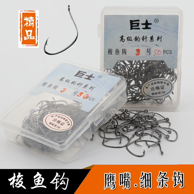 梭鱼管付带圈鹰嘴细条进口
