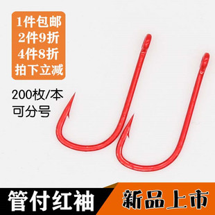 管付袖钩红袖带圈有孔细地正品细条散装碳钢平打倒刺鲫鱼沙尖鱼钩