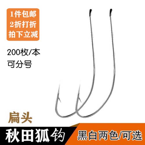 扁头秋田狐正品细条进口碳钢倒刺